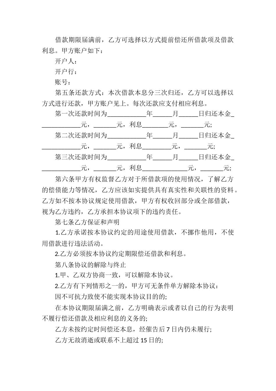 借款还款协议书_第2页