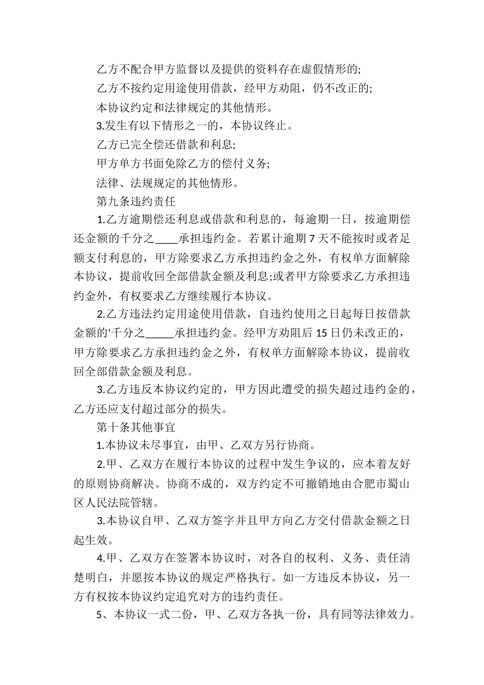 借款还款协议书_第3页