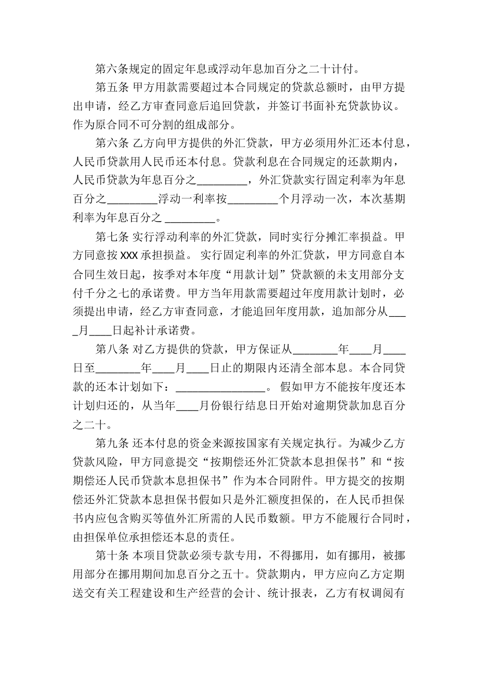 借款车辆抵押合同_第2页