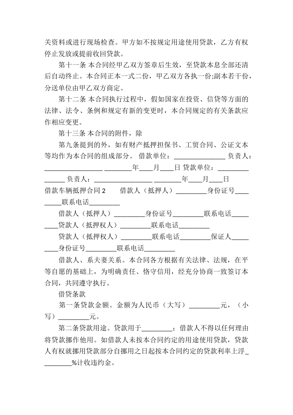 借款车辆抵押合同_第3页