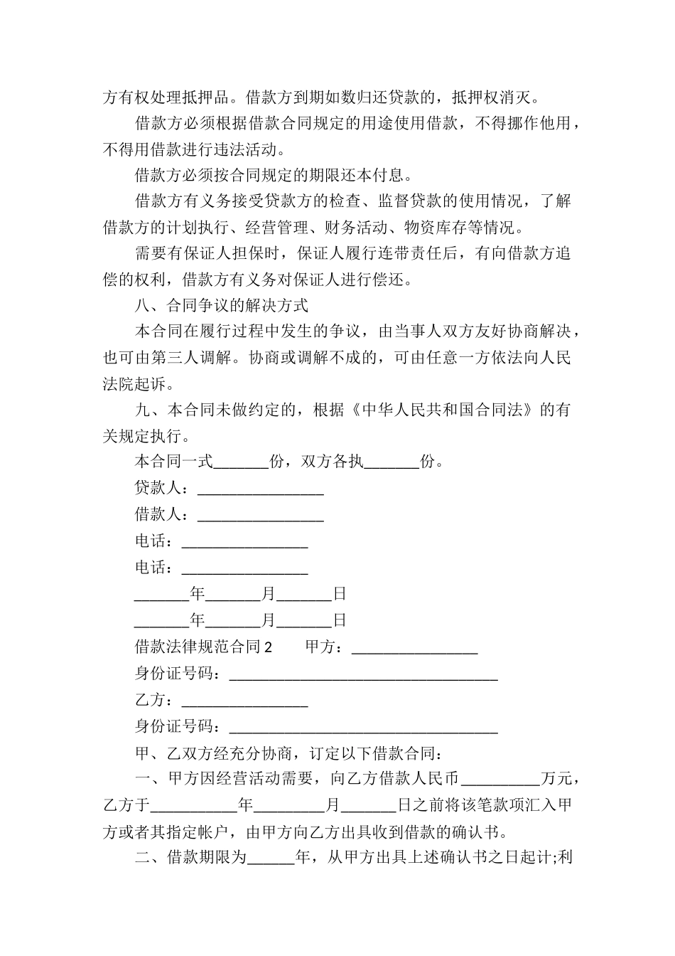 借款规范合同模板_第2页