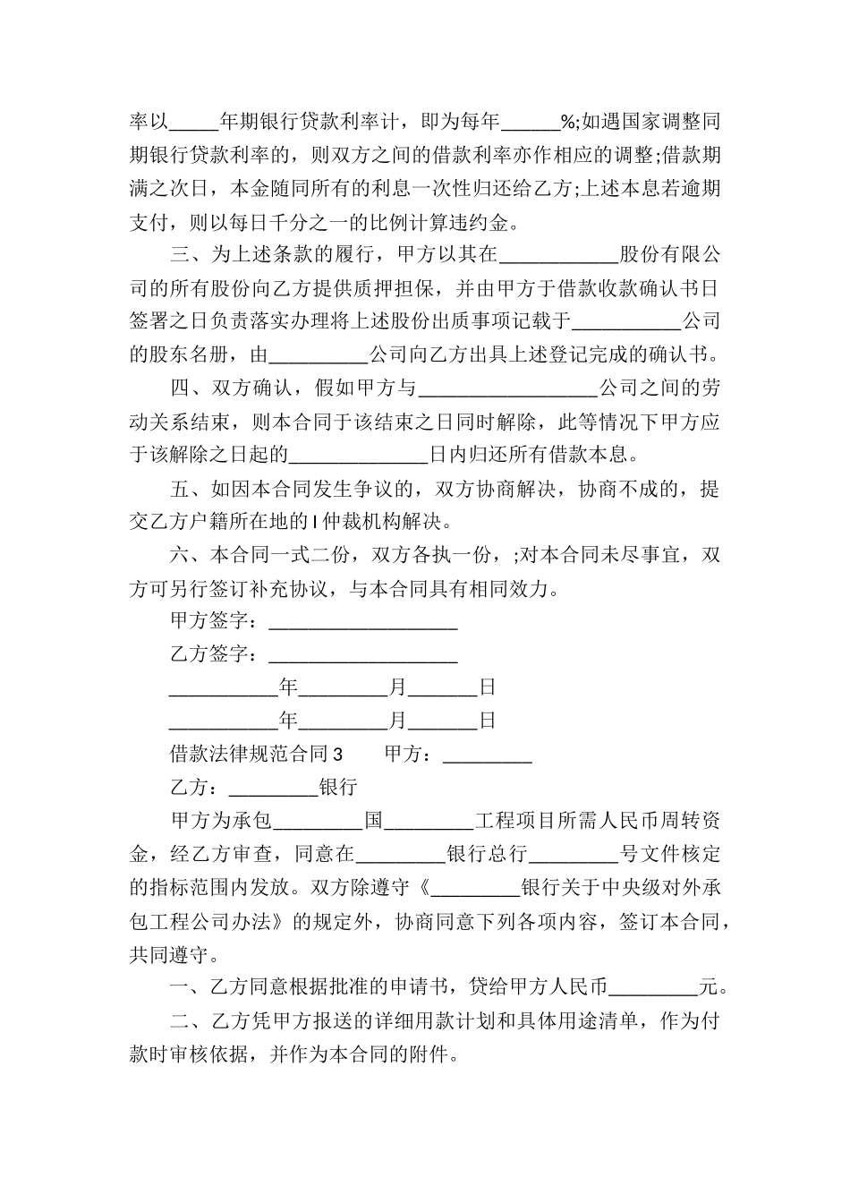 借款规范合同模板_第3页