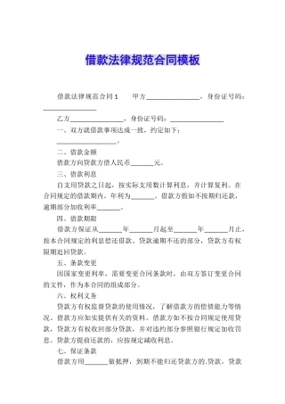 借款规范合同模板