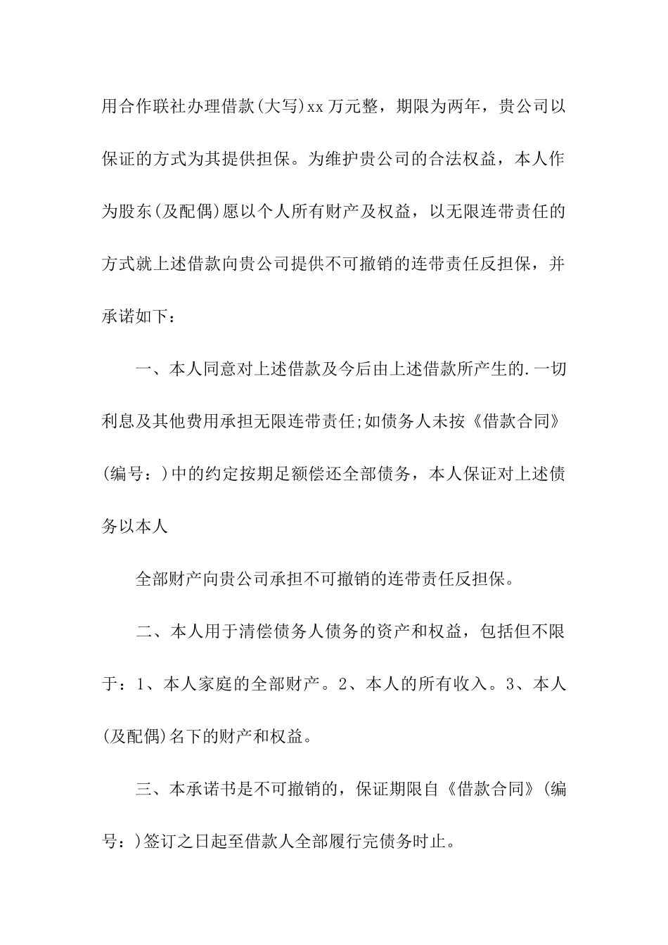 借款连带责任书_第2页