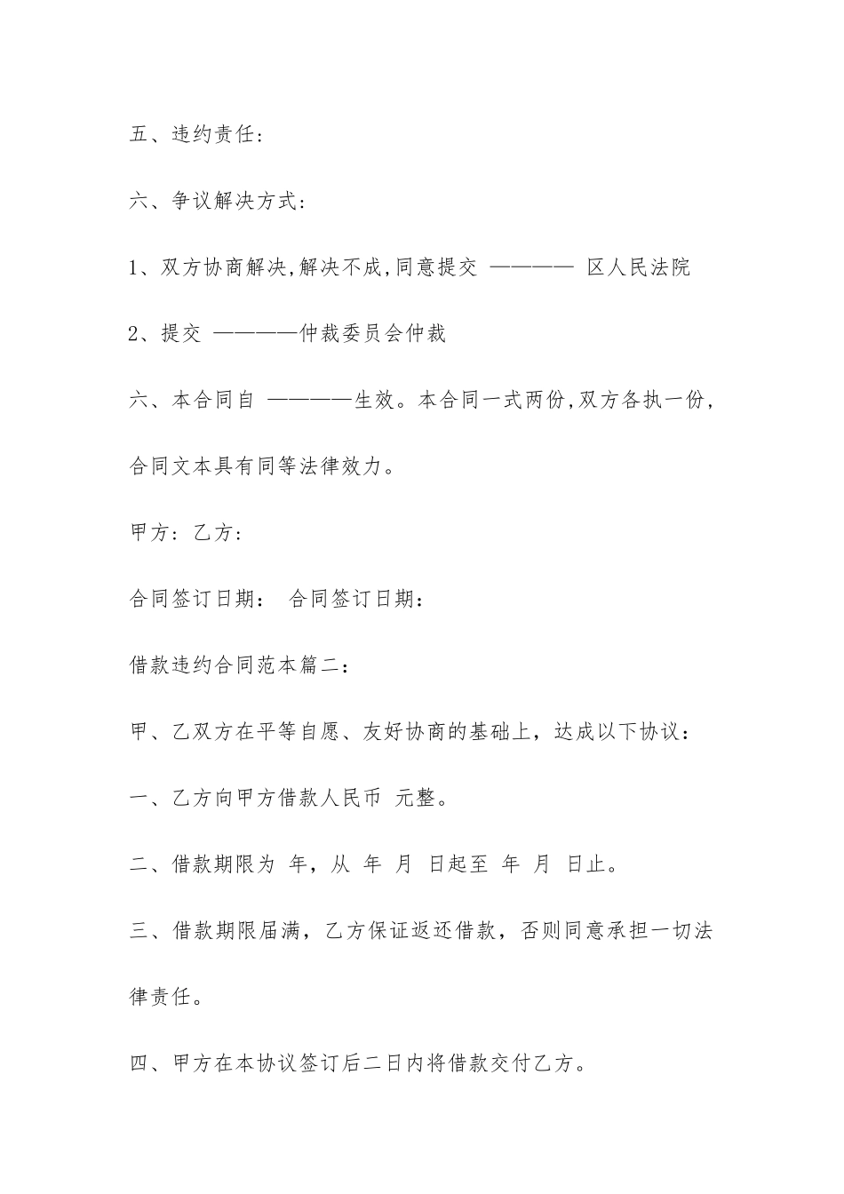 借款违约合同范本-_第2页