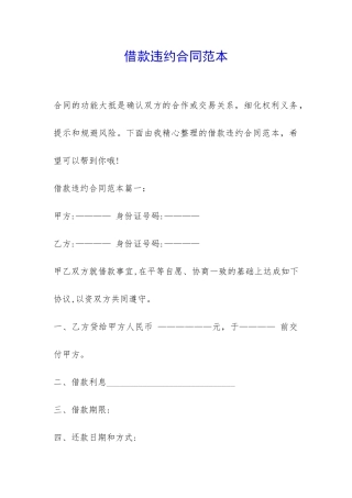 借款违约合同范本-