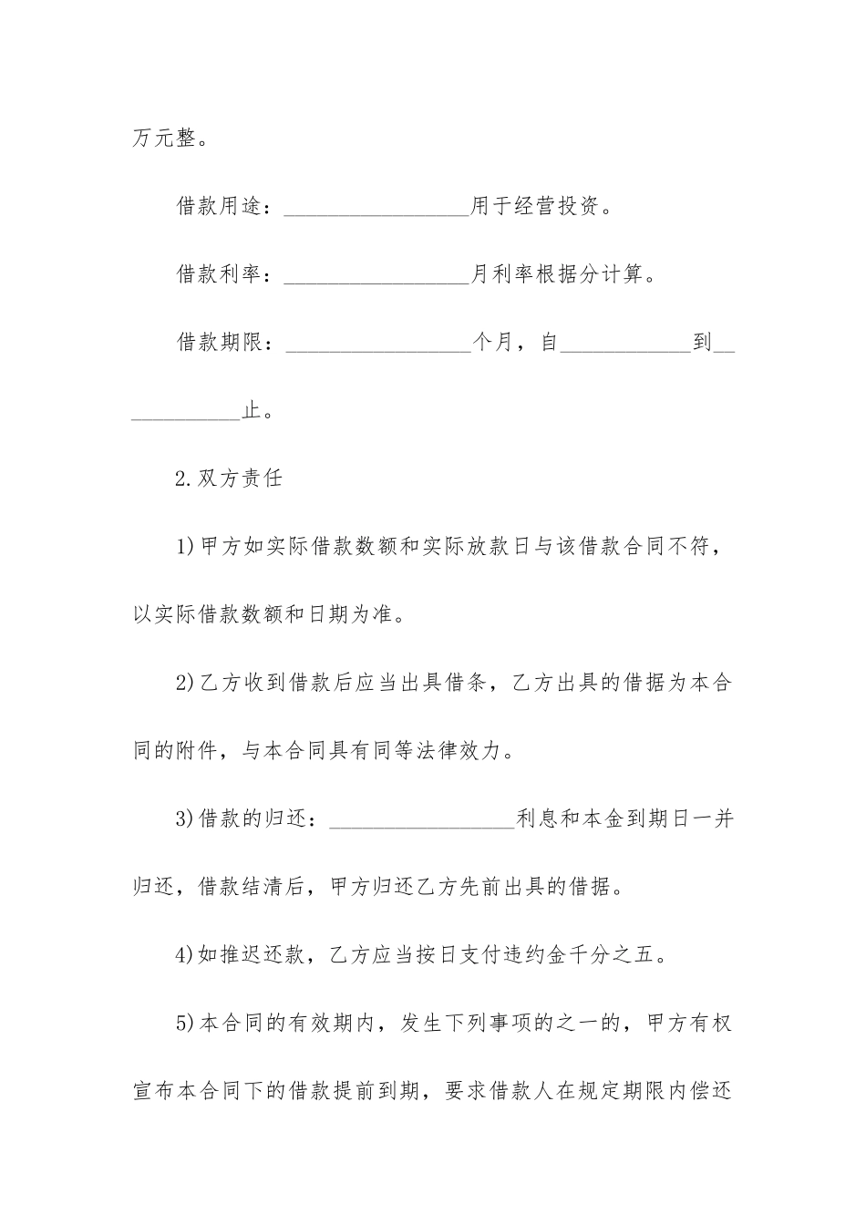 借款货物抵押合同收据7篇_第2页