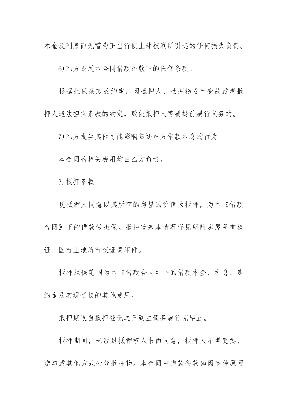 借款货物抵押合同收据7篇_第3页