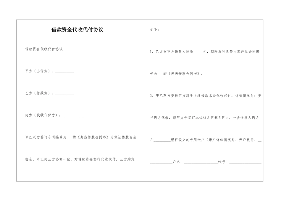 借款资金代收代付协议_第1页