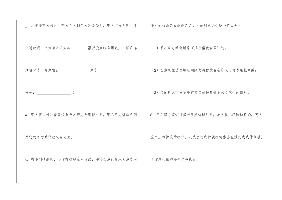 借款资金代收代付协议_第2页