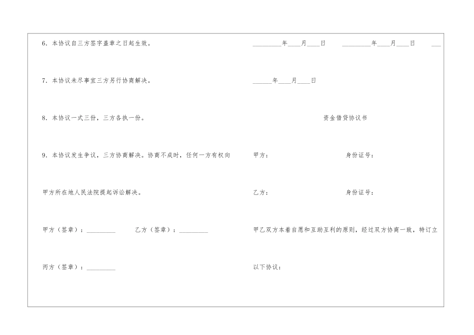 借款资金代收代付协议_第3页