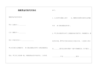 借款资金代收代付协议