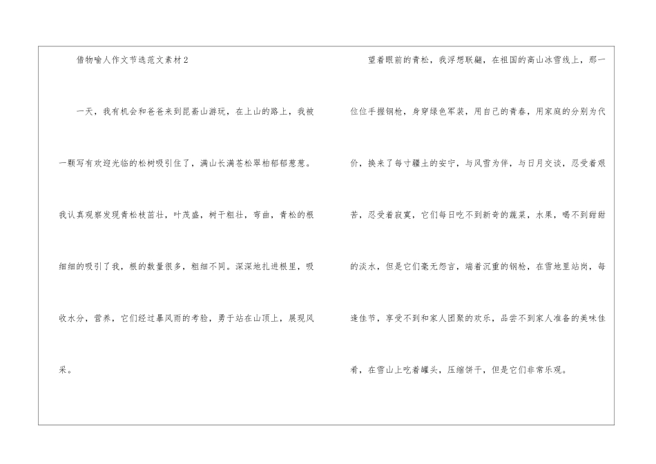借物喻人作文节选素材模板_第3页