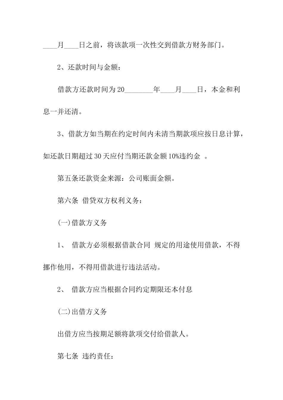 借款通用版合同范本_第2页