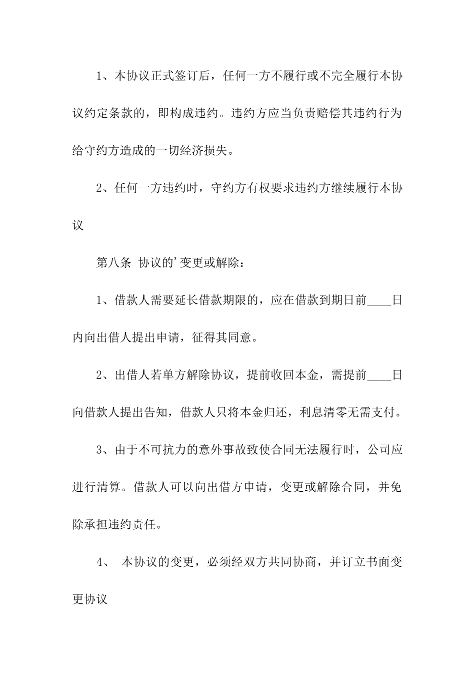 借款通用版合同范本_第3页