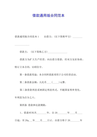 借款通用版合同范本