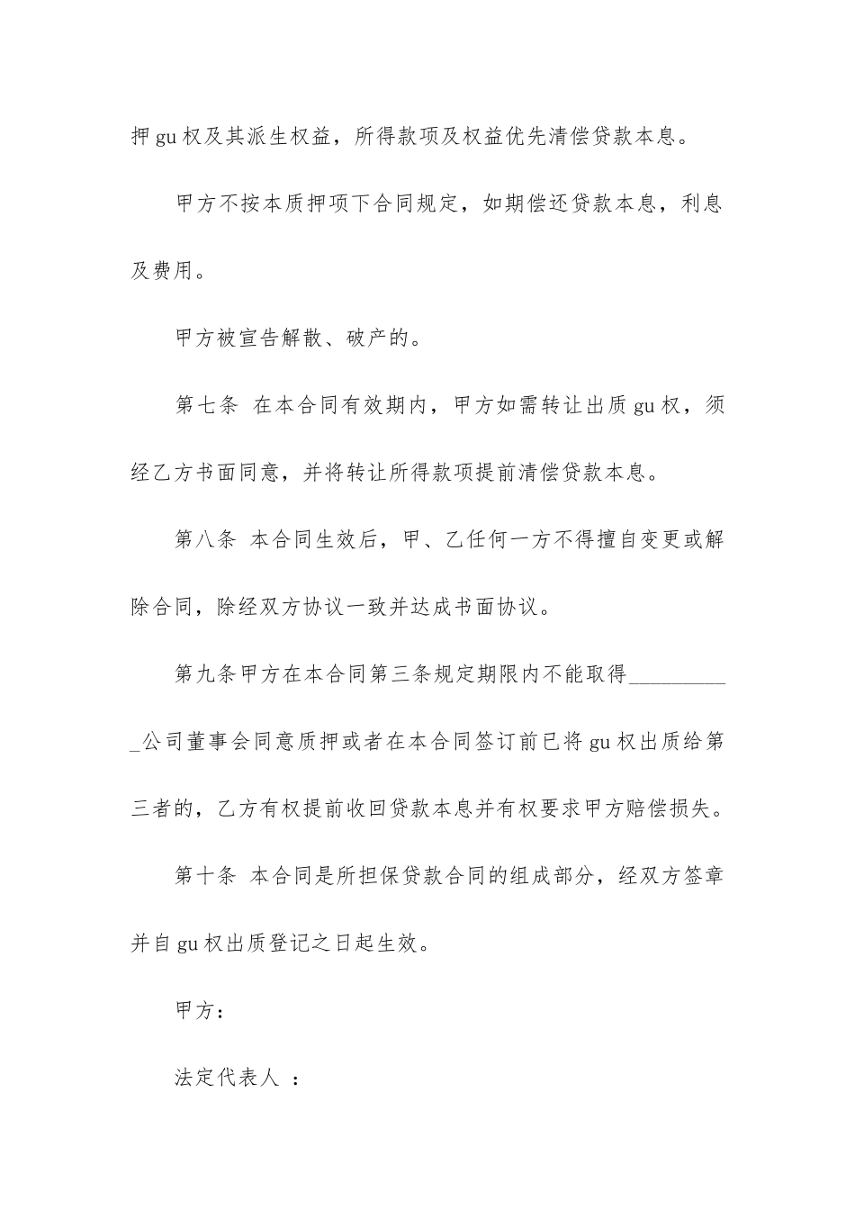 借款质押合同12篇_第3页