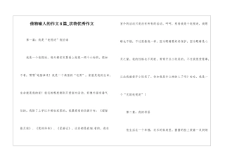 借物喻人的作文8篇-状物优秀作文