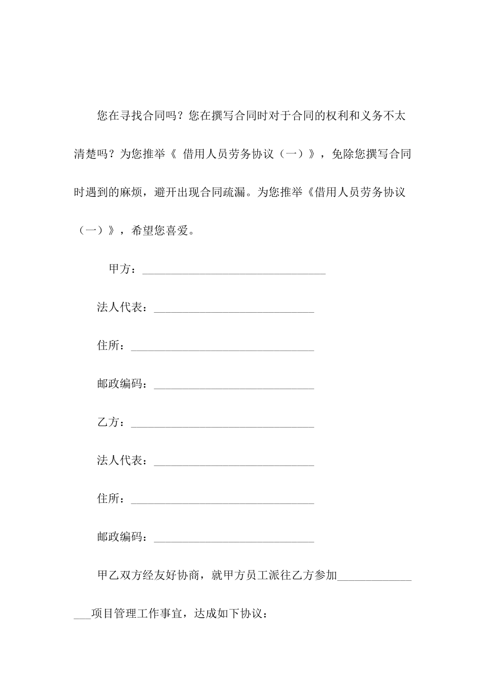 借用人员劳务协议(一)_第2页