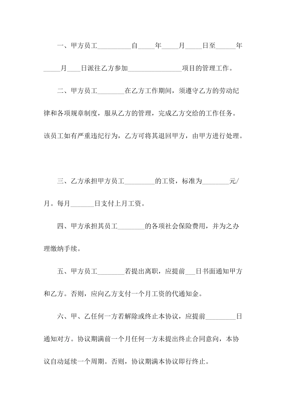 借用人员劳务协议(一)_第3页