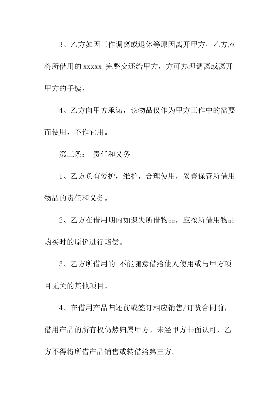 借物用协议书_第2页