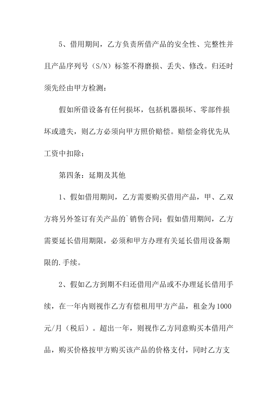 借物用协议书_第3页