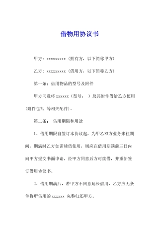 借物用协议书