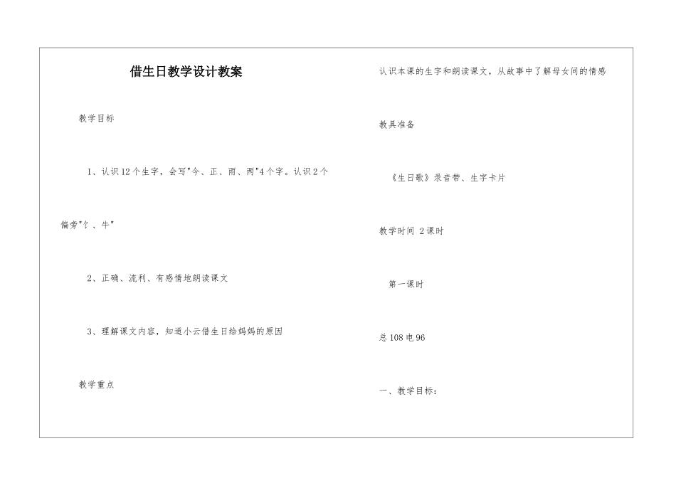 借生日教学设计教案-_第1页