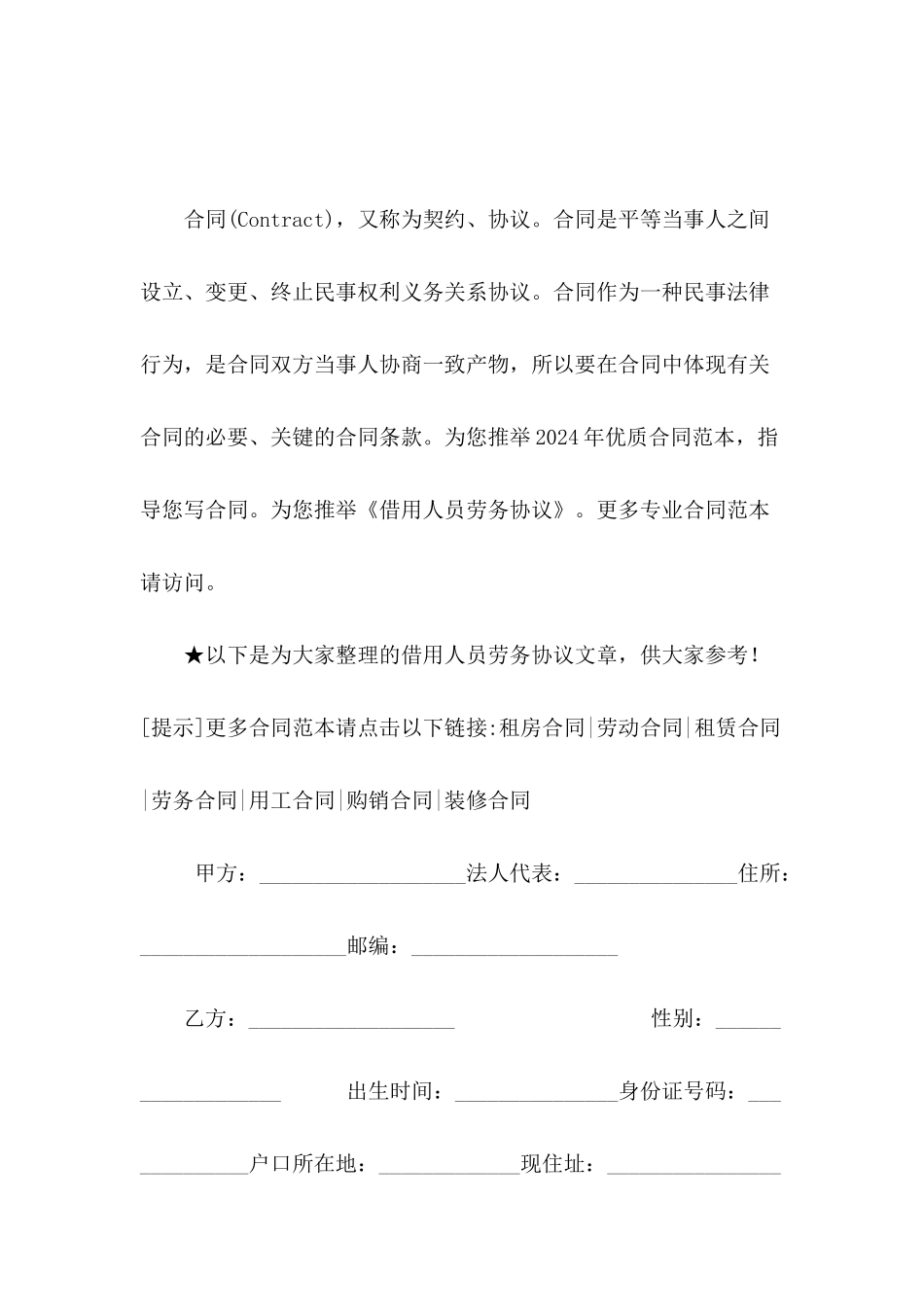 借用人员劳务协议_第2页