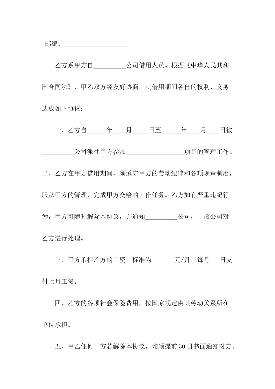 借用人员劳务协议_第3页