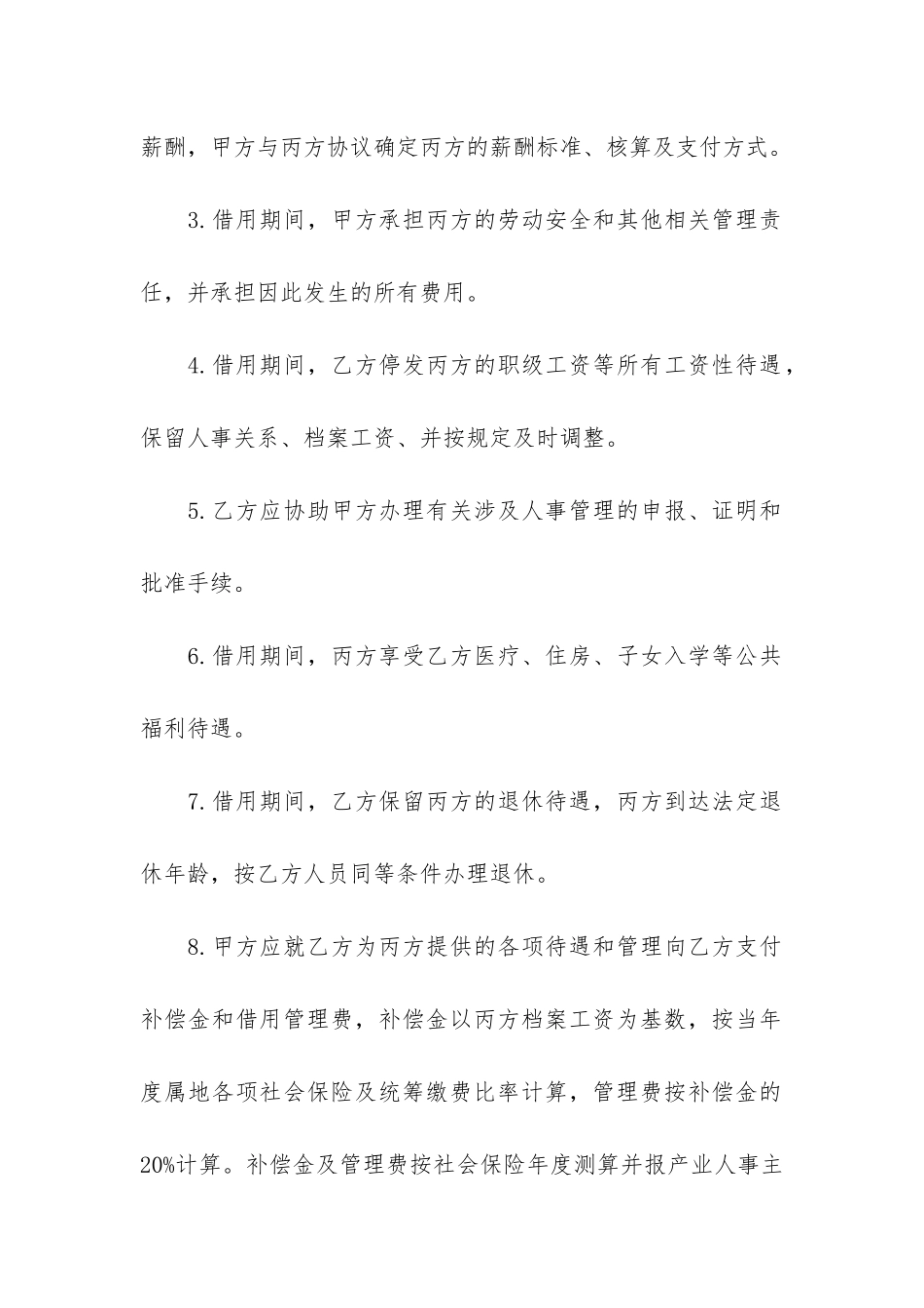 借用人员劳务合同3篇(劳务借工合同)_第2页