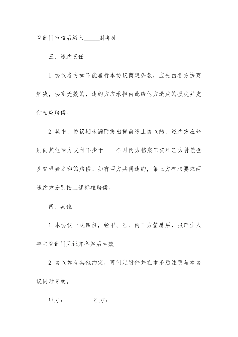 借用人员劳务合同3篇(劳务借工合同)_第3页