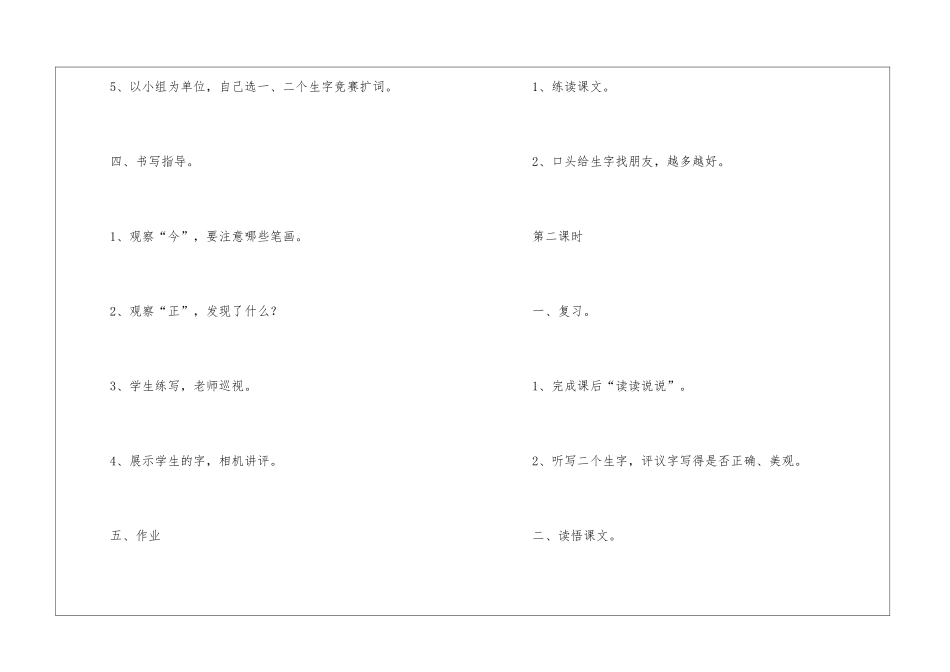 借生日教案设计-_第3页