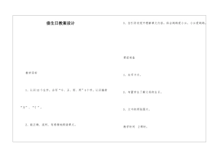 借生日教案设计-