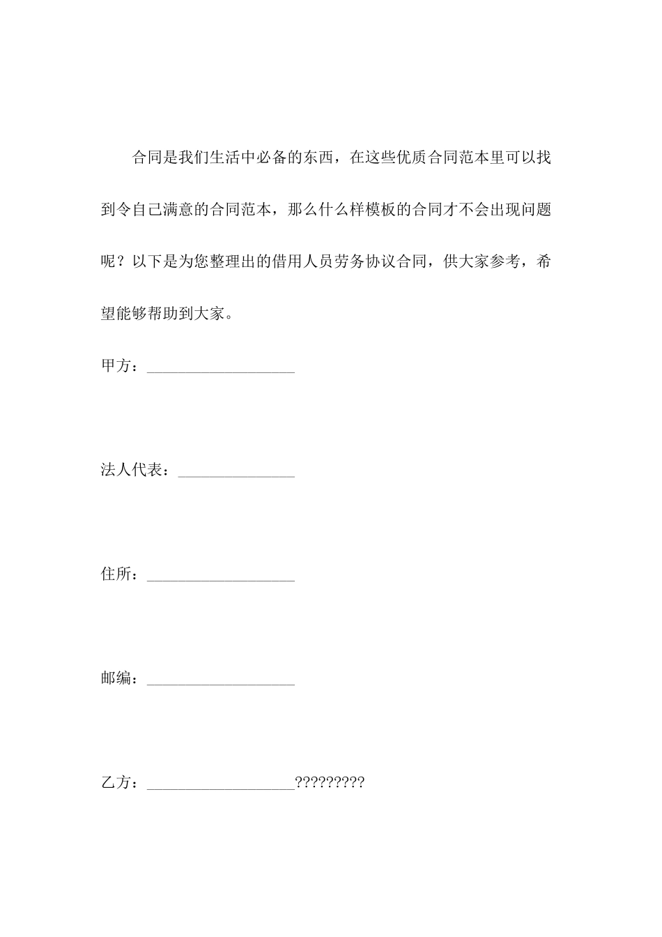 借用人员劳务协议合同_第2页