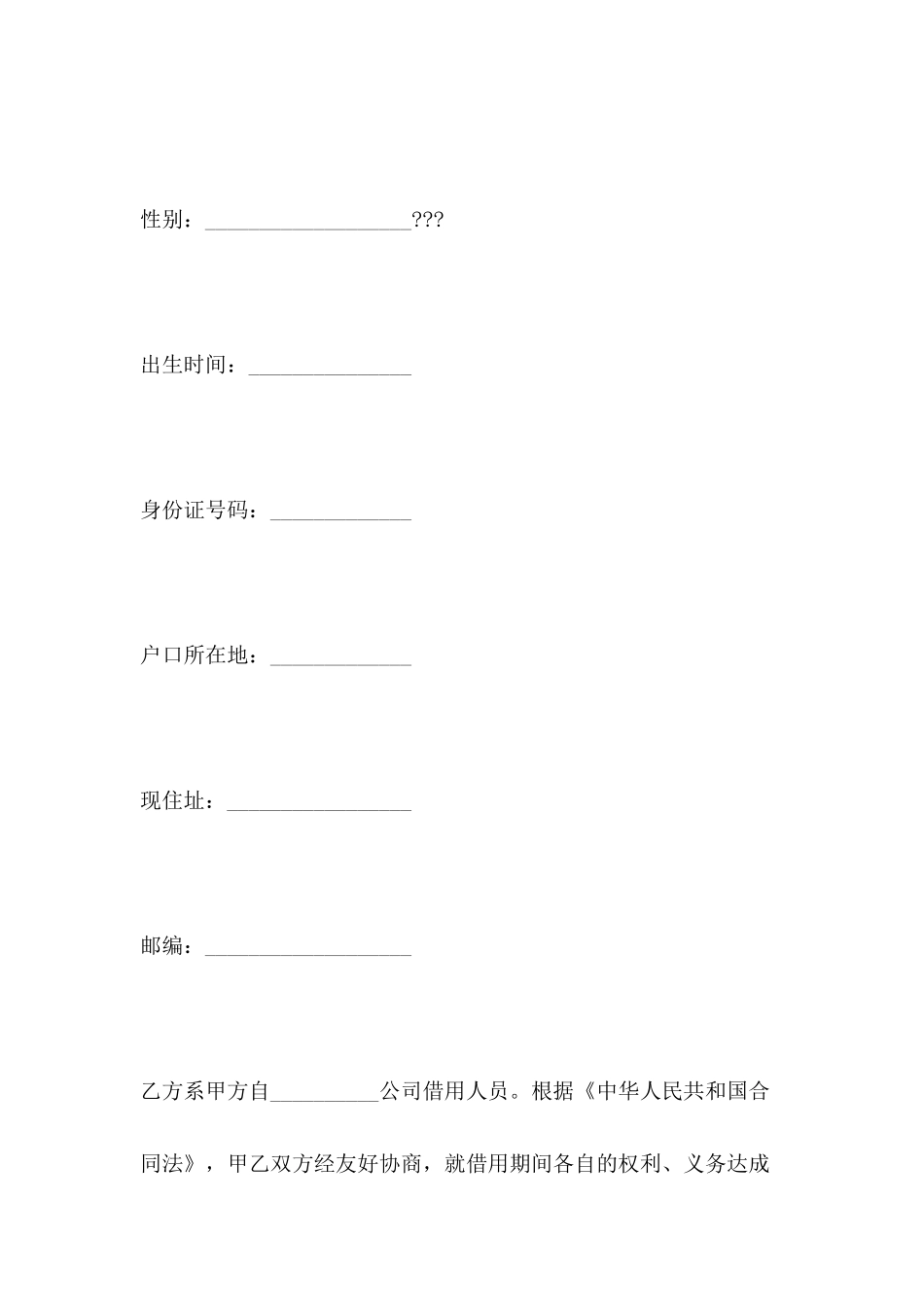 借用人员劳务协议合同_第3页