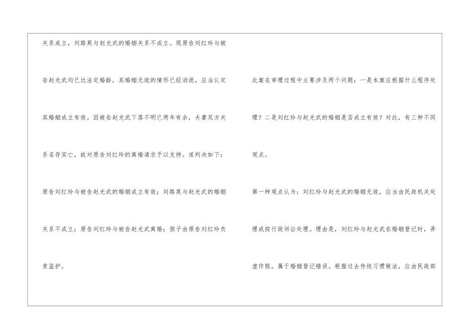 借用他人身份证登记结婚的诉讼路径及效力判1_第2页