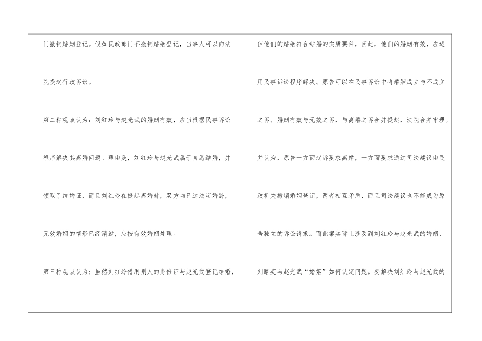 借用他人身份证登记结婚的诉讼路径及效力判1_第3页