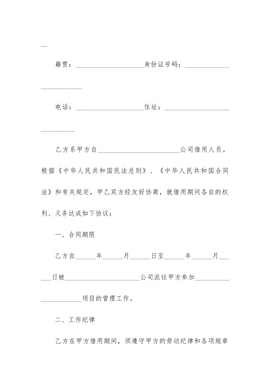 借用人员劳务合同3篇_第2页