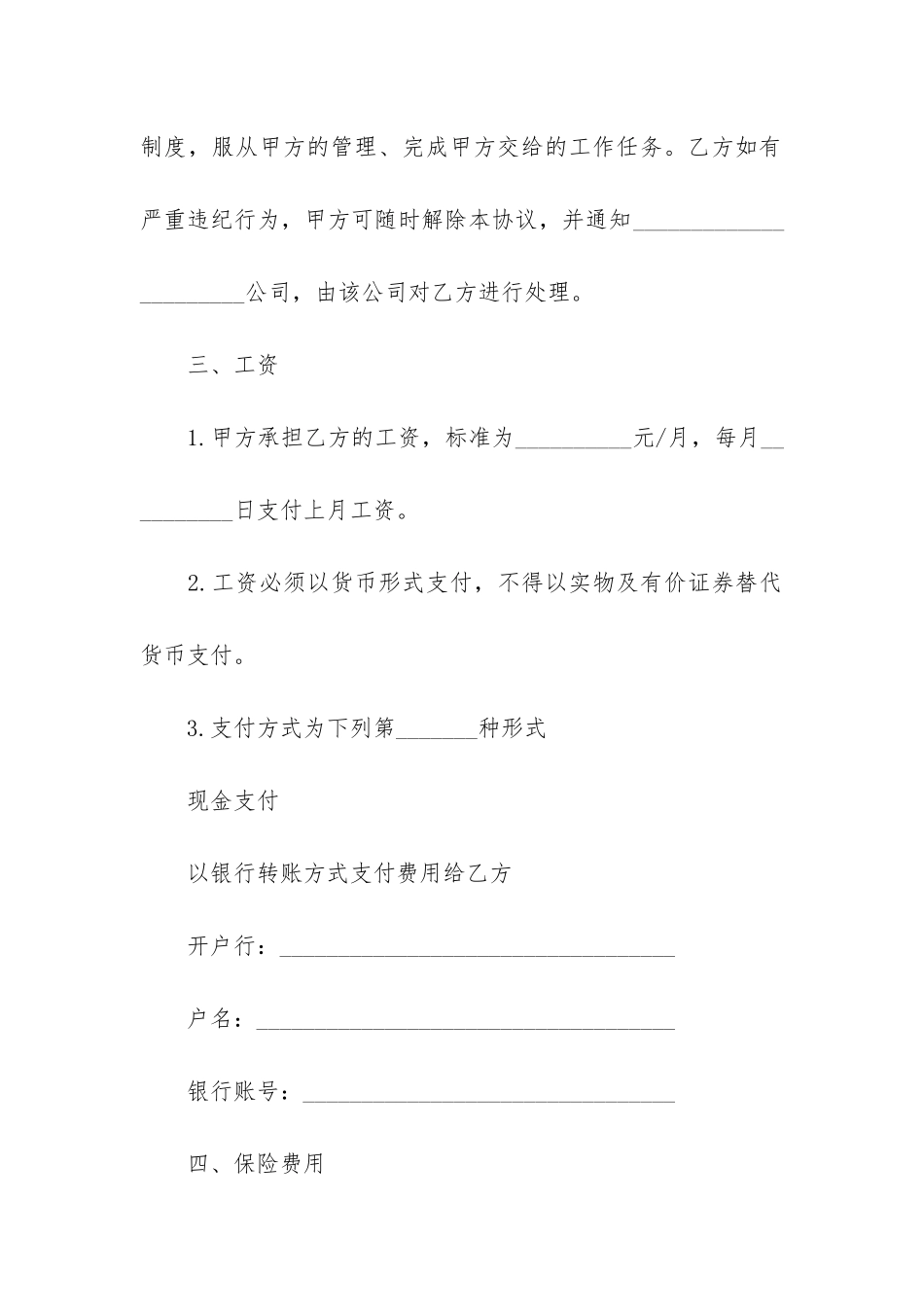 借用人员劳务合同3篇_第3页