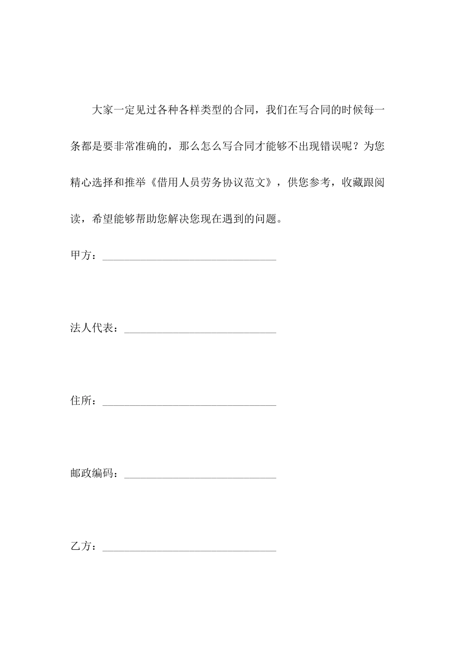 借用人员劳务协议范文_第2页