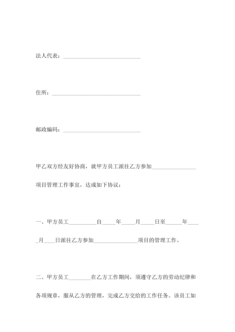 借用人员劳务协议范文_第3页