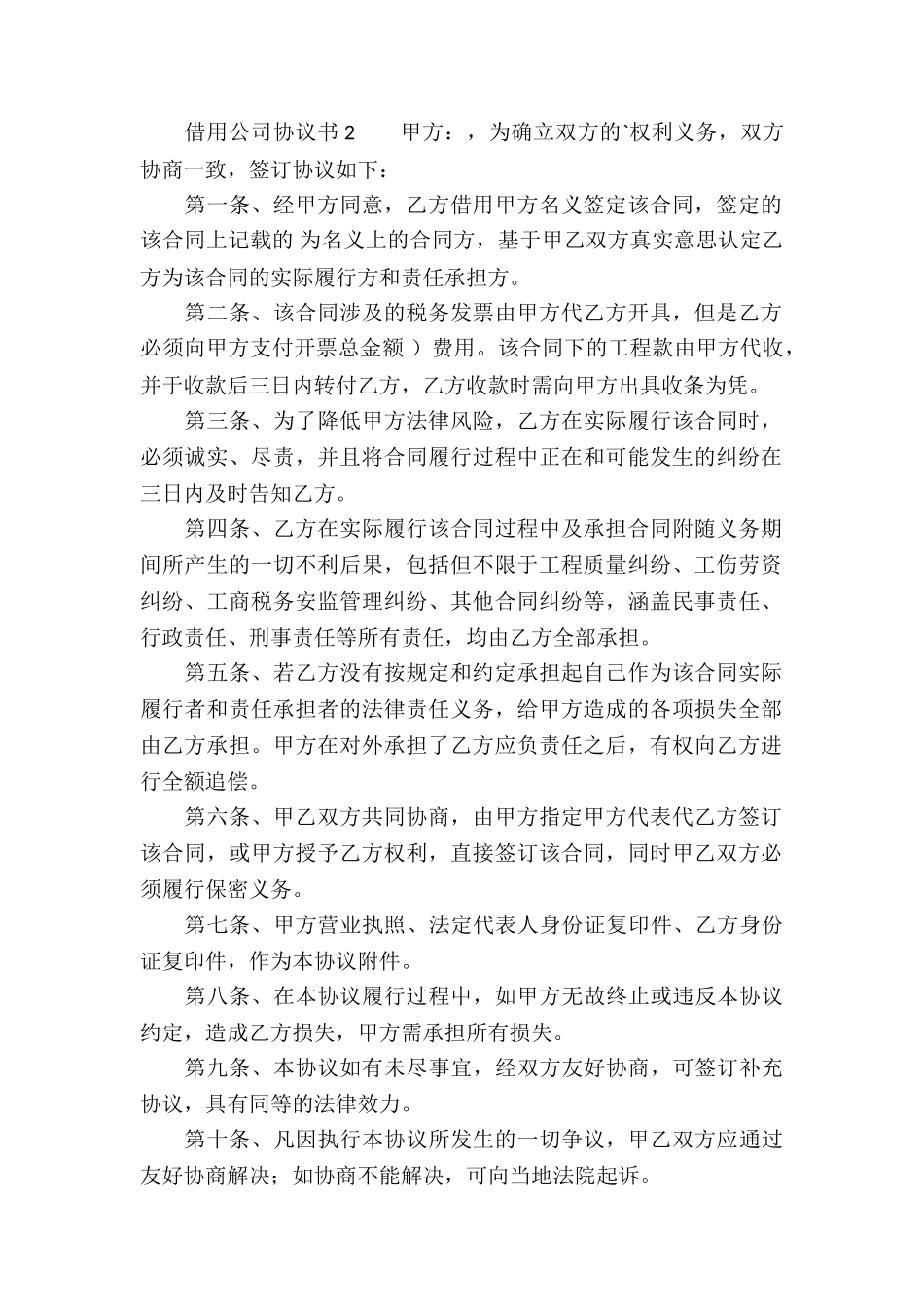 借用公司协议书范本_第2页