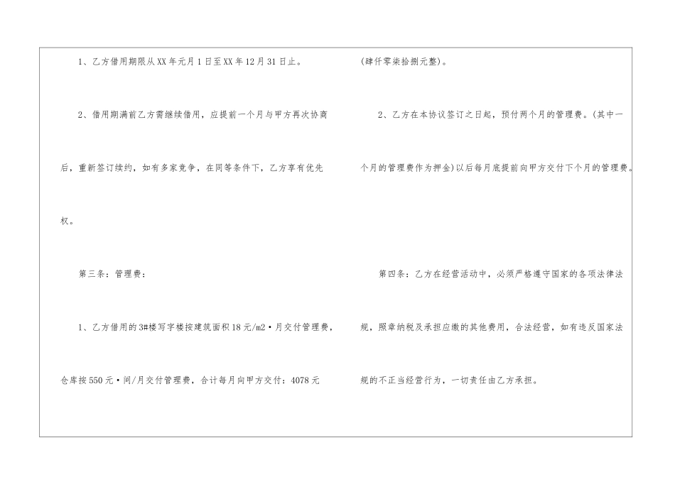 借用协议书模板10篇_第2页