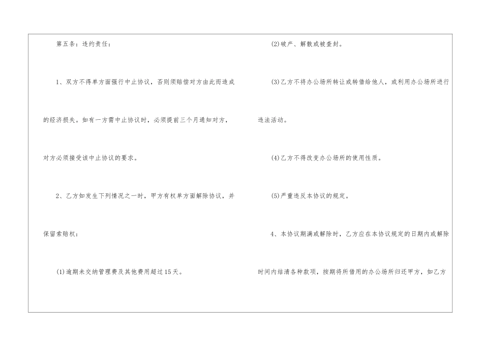 借用协议书模板10篇_第3页