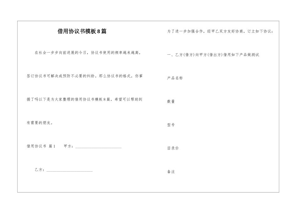 借用协议书模板8篇_第1页