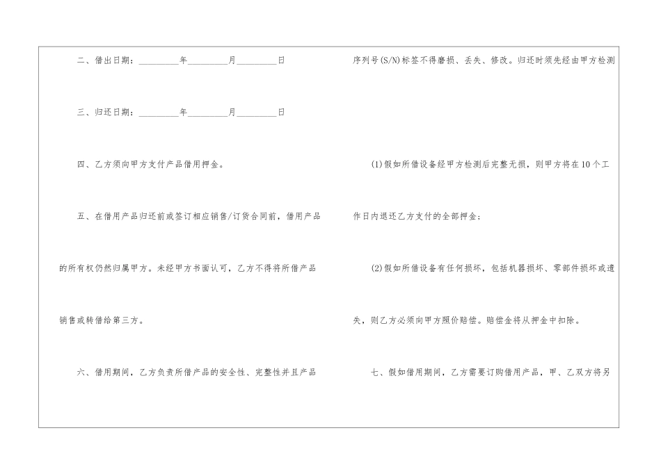 借用协议书模板8篇_第2页