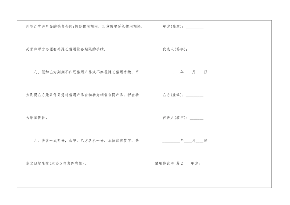 借用协议书模板8篇_第3页