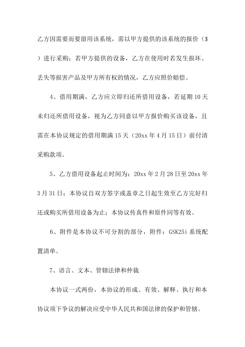 借用协议书模板合集七篇_第2页