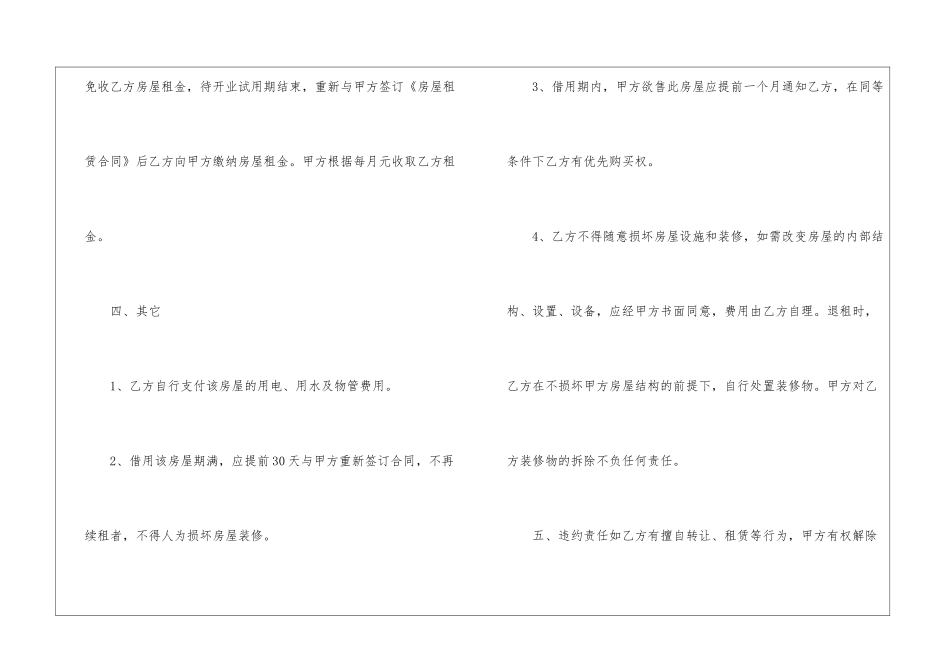 借用协议书集锦7篇_第2页
